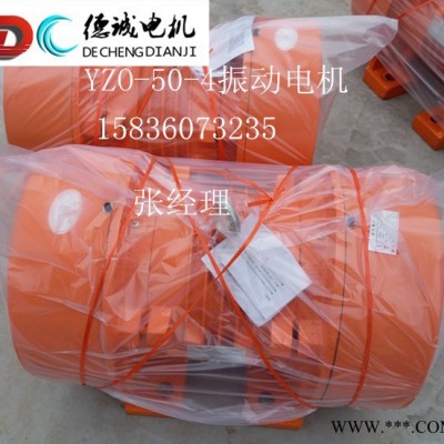 德诚电机2.5KW振动电机YZO-30-6振动电机图2