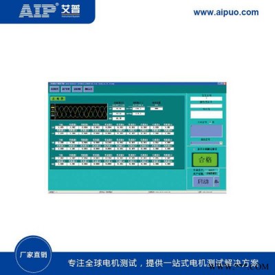 AIP青岛艾普-伺服电机整机测试系统
