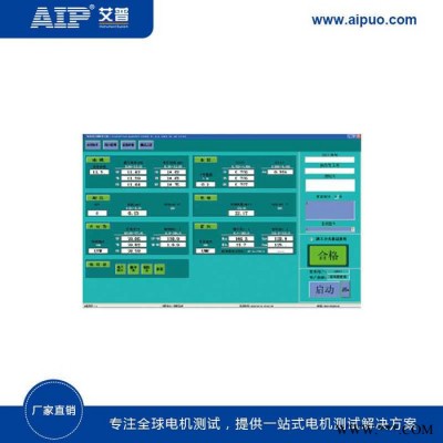 AIP青岛艾普-伺服电机整机测试系统图2