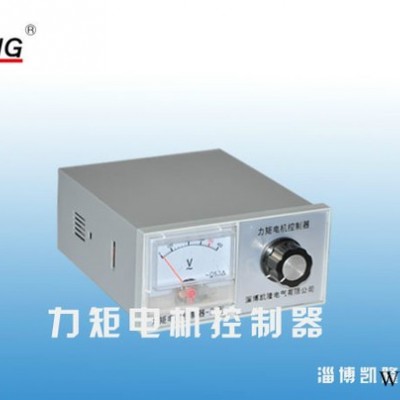 淄博凯隆力矩电机KL-LJTS-40调速控制器 力矩电机、调速、控制器