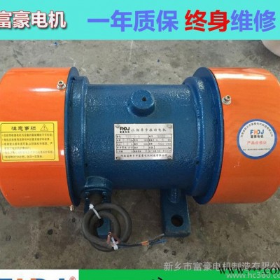 新乡富豪振动电机YZS-3-6 0.25kw震动电机马达直销图2