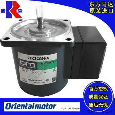 东方马达力矩电机2TK3CGN-A ORIENTAL MOTOR官方授权日本OM马达代图2