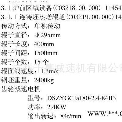 钢厂辊道使用YGCJb/YGCJa系列斜齿轮辊道减速电机浙江