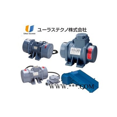 uras日本村上URAS TECHNO,URAS振动电机,URAS振动马达,URAS振动给料机图2