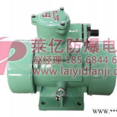 供应莱亿YBZU煤矿用防爆振动电机(防爆标志ExdⅡ CT4)图2