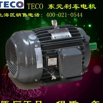 台湾东元TECO电机刹车电机变频电机立式卧式现货工厂低价促销包邮图1