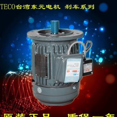 台湾东元TECO电机刹车电机变频电机立式卧式现货工厂低价促销包邮图3
