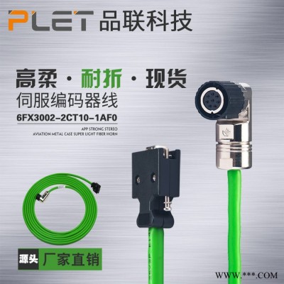 PLET伺服线束加工定制生产厂家 伺服电机连接线6FX3002-2CT10-1AF0 高柔性抗干扰编码器线信号线