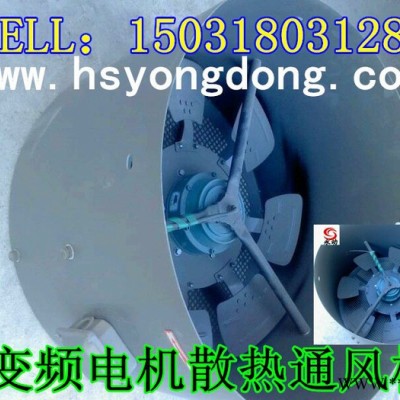 永动大量供应变频风机/变频电机通风机G132 G180 G200G225变频电机风机图3