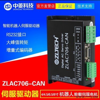 中菱科技ZLAC706-CAN机器人轮毂伺服电机驱动器24V~70V低压伺服驱动器 大峰值转矩 增量式编码器