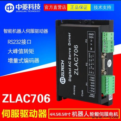 中菱科技ZLAC706机器人轮毂伺服电机驱动器24-70v低压伺服驱动器可搭配机器人轮毂伺服电机使用