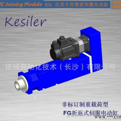 Kesiler重载荷型伺服电动缸 折返型 含伺服电机 全钢结图6