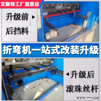 数控折弯机升级伺服数控系统、折弯机改装数控系统、加装伺服电机后挡料后档指图4