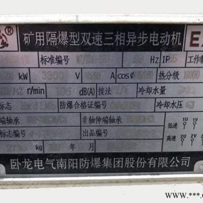 南阳 防爆矿用防爆电机  YBK2卧龙电气隔爆型三相异步电动机原装