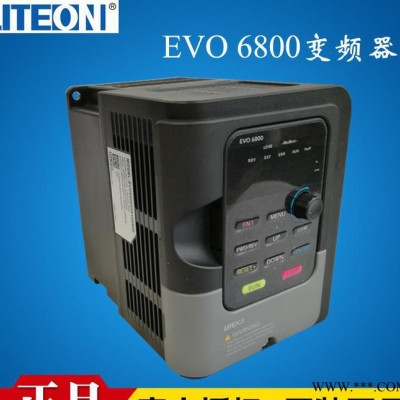 山东全省现货台湾LITEON光宝变频电机专用变频器EVO6800原装图3