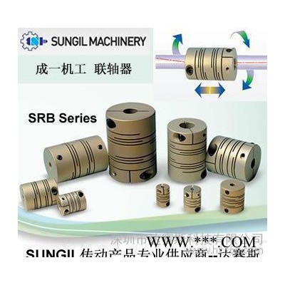 伺服电机连接 SRB 狭缝联轴器 SUNGIL