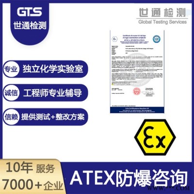 上海世通办理防爆电机防爆认证CE证书费用上海防爆认证机构流程CNAS CMA资质实验室专业办理检测认证欢迎来电洽谈图3