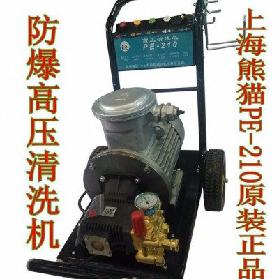 上海熊猫PE-160 PE-210 防爆电机 陶瓷柱塞超高压冷水清洗机工业清洗机图1