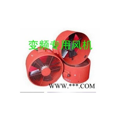 变频电机用变频通风机　颖丽曦制造图2