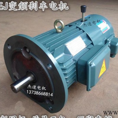 Y2EJVP 132M-4 7.5KW Y2EJVP电磁制动电机/变频电机/刹车调频图2