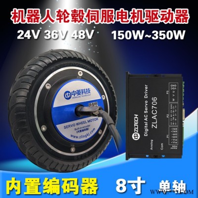 中菱科技8寸单轴双轴含轮胎机器人轮毂伺服电机驱动器24V36V48V内置1024线编码器 无刷无齿电磁刹车AGV小车底盘图2