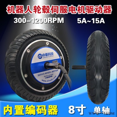 中菱科技8寸单轴双轴含轮胎机器人轮毂伺服电机驱动器24V36V48V内置1024线编码器 无刷无齿电磁刹车AGV小车底盘图4