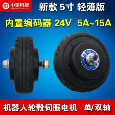 中菱科技5寸含轮胎单轴/双轴机器人轮毂伺服电机驱动器 24V AGV小车1024线编码器内置编码器无刷无齿专用轮毂电机图7