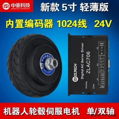 中菱科技5寸含轮胎单轴/双轴机器人轮毂伺服电机驱动器 24V AGV小车1024线编码器内置编码器无刷无齿专用轮毂电机图6