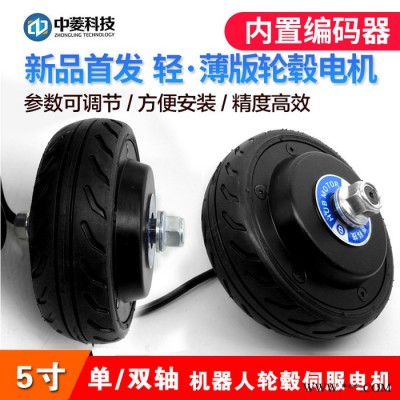 中菱科技5寸含轮胎单轴/双轴机器人轮毂伺服电机驱动器 24V AGV小车1024线编码器内置编码器无刷无齿专用轮毂电机图5