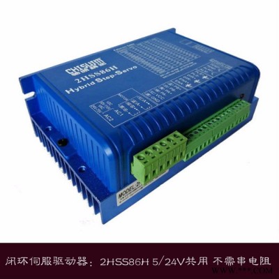 驰速精密2HSS86H 86混合式闭环伺服驱动器不丢步雕刻机专用配件适配86系列闭环伺服电机4.5/8.5/12N.M图2