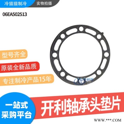 开利轴承头垫片06EA502513多得利油泵/油泵端盖垫片原厂配件图4