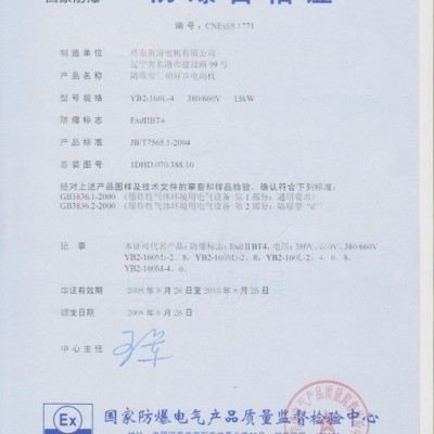 黄海YB2防爆电机YB2隔爆型三相异步电动机图2
