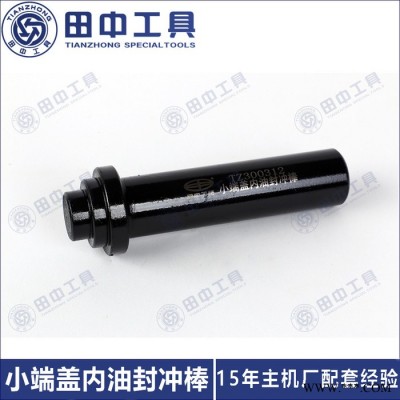 法士特变速箱维修工具 小端盖内油封冲棒 用冲棒安装小端盖内油封图1