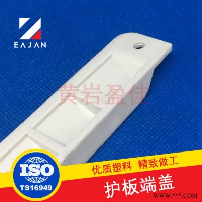 盈佳04205+04206护板端盖 塑料端盖 端头 堵头 车厢配件 **图8