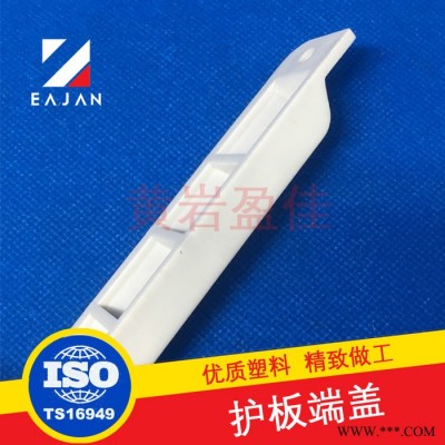 盈佳04205+04206护板端盖 塑料端盖 端头 堵头 车厢配件 **图1