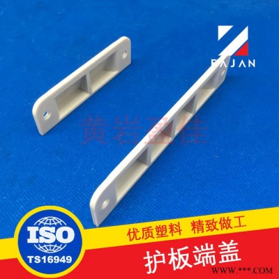 盈佳04205+04206护板端盖 塑料端盖 端头 堵头 车厢配件 **图2