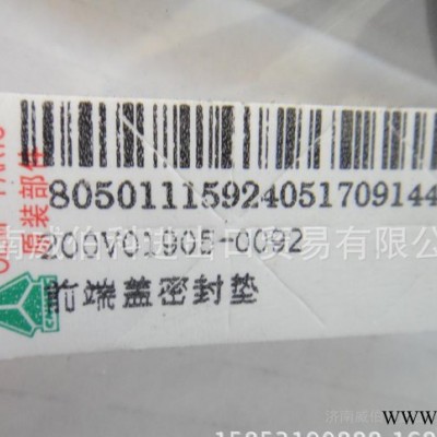 200V01905-0092中国重汽MC11发动机前端盖密封垫图1