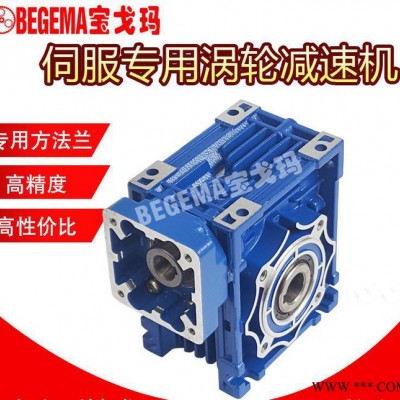 重庆意大利BEGEMA伺服电机专用高精度蜗轮减速机完全代替行星图3
