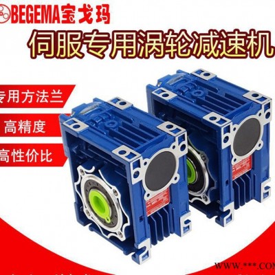 重庆意大利BEGEMA伺服电机专用高精度蜗轮减速机完全代替行星图2