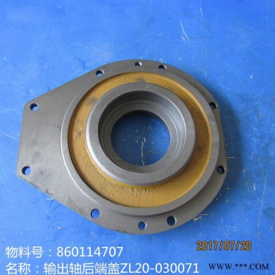 供应徐工LW300F变速箱配件860114707输出轴后端盖ZL20-030071