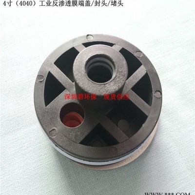 4寸（4040）工业反渗透膜端盖/封头/堵头图3