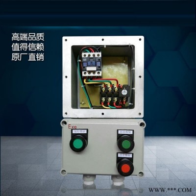 BQC防爆磁力启动器 防爆电磁启动器 防爆电机启动器 启动箱图3