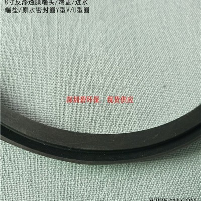 8寸反渗透膜端头/端盖/进水端盐/原水密封圈Y型V/U型圈图2