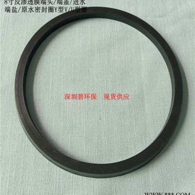 8寸反渗透膜端头/端盖/进水端盐/原水密封圈Y型V/U型圈图6