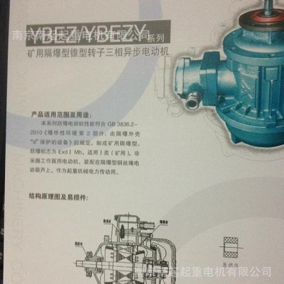 防爆电机  矿用隔爆型锥形转子三项异步电机 YBEZ121-4 0.8KW图3
