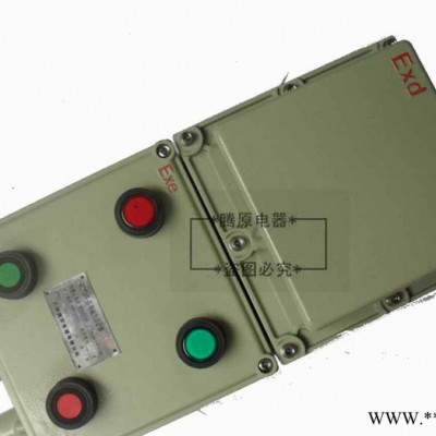 款BQC51系列  20A防爆磁力启动装置 防爆电机启图2