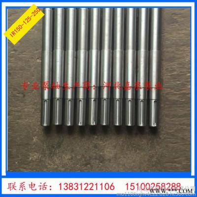 河北嘉泉泵业销售IR150-125-250清水泵轴厂家直轴承体、轴、端盖、叶轮、联轴器、过流件、料环料套等泵配件