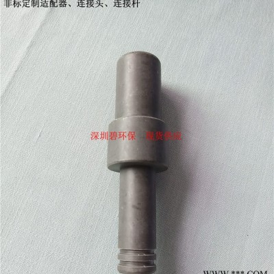 订做各种规格4寸、8寸膜壳端盖适配连接器、连接头、连接杆 非标适配器 非标定制适配器、连接头、连接杆图5