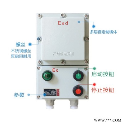 一迪BQD53 控制箱 防爆控制箱 防爆磁力启动器防爆电机控制箱柜启动控制箱动力配电箱柜图2