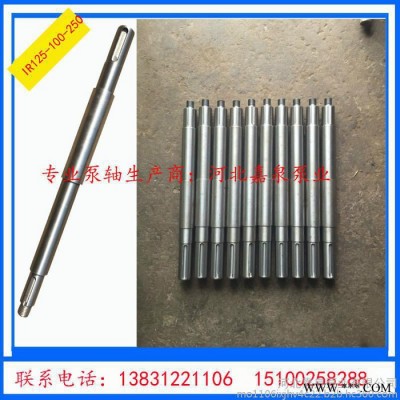 销售IR125-100-250清水泵轴**轴承体、轴套、叶轮、端盖、叶轮、轴等各种泵配件